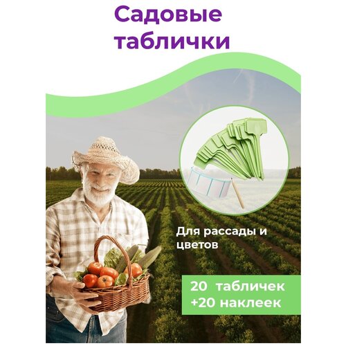 Садовые таблички зеленого цвета для маркировки растений 20 штук + наклейки +карандаш