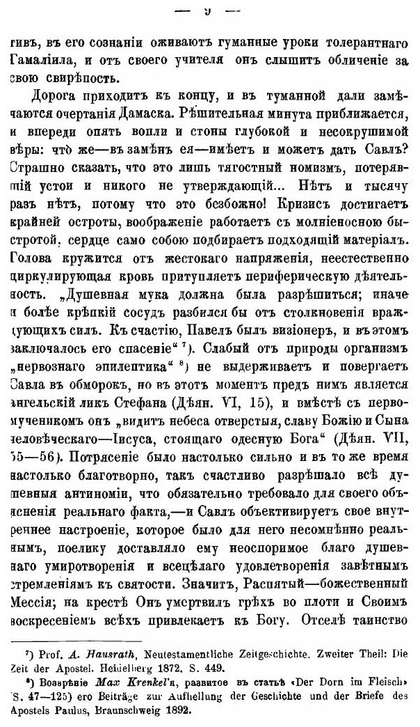 Книга Обращение Савла и Евангелие Апостола павла - фото №8