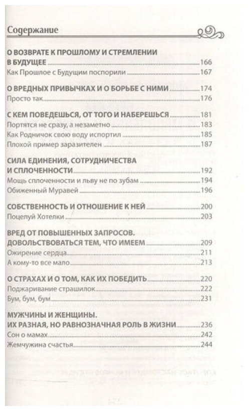 Беседы о мышлении и мудрости в сказках и рассказах. Пособие по воспитанию детей в семье и школе - фото №6