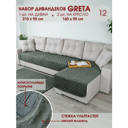 Набор накидок на диван и кресла 1+2 / Набор чехлов на мебель / дивандек антискользящий Marianna GRETA LUX 12