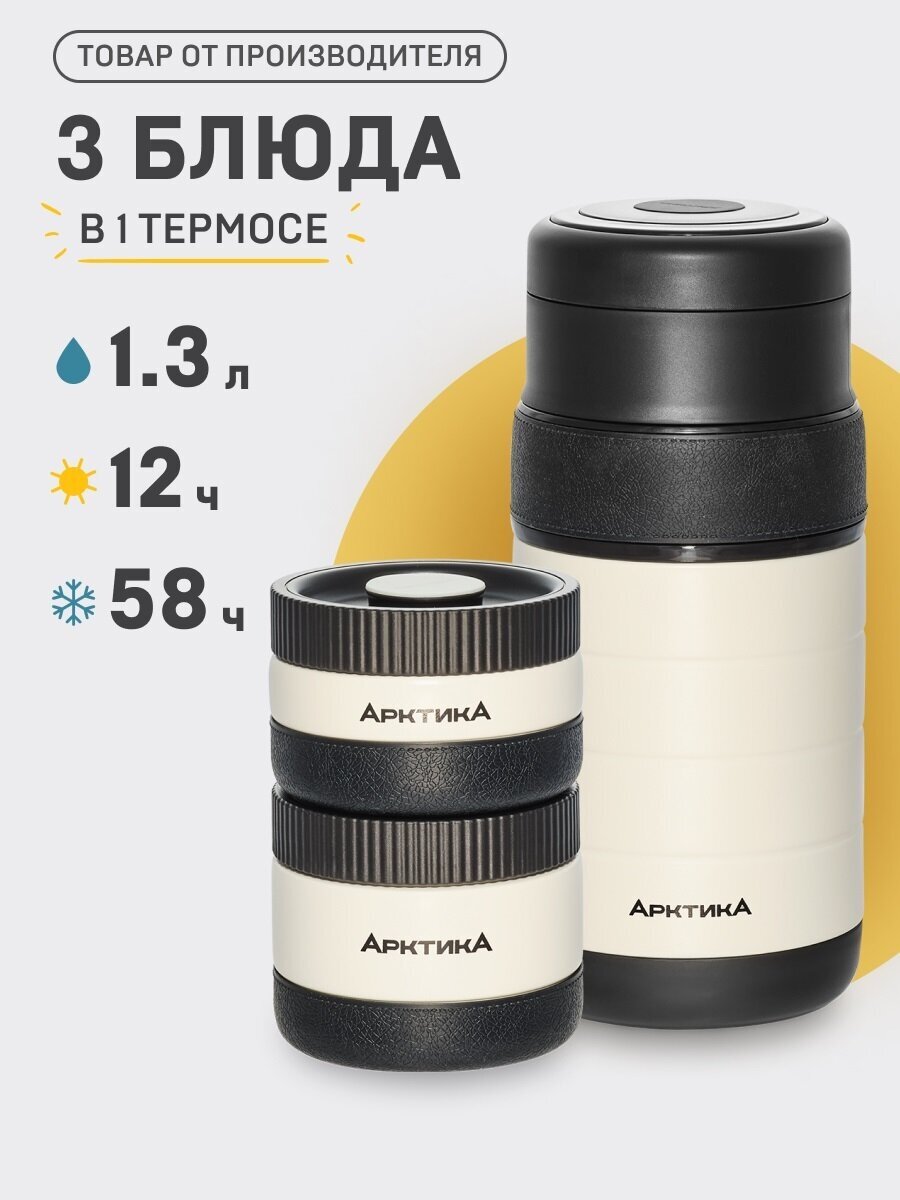 Термос арктика 308-1300 0,4л, белый