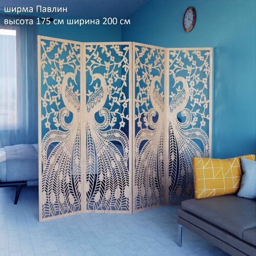 Ширма перегородка складная деревянная для зонирования 4 створки. 175х200 см.