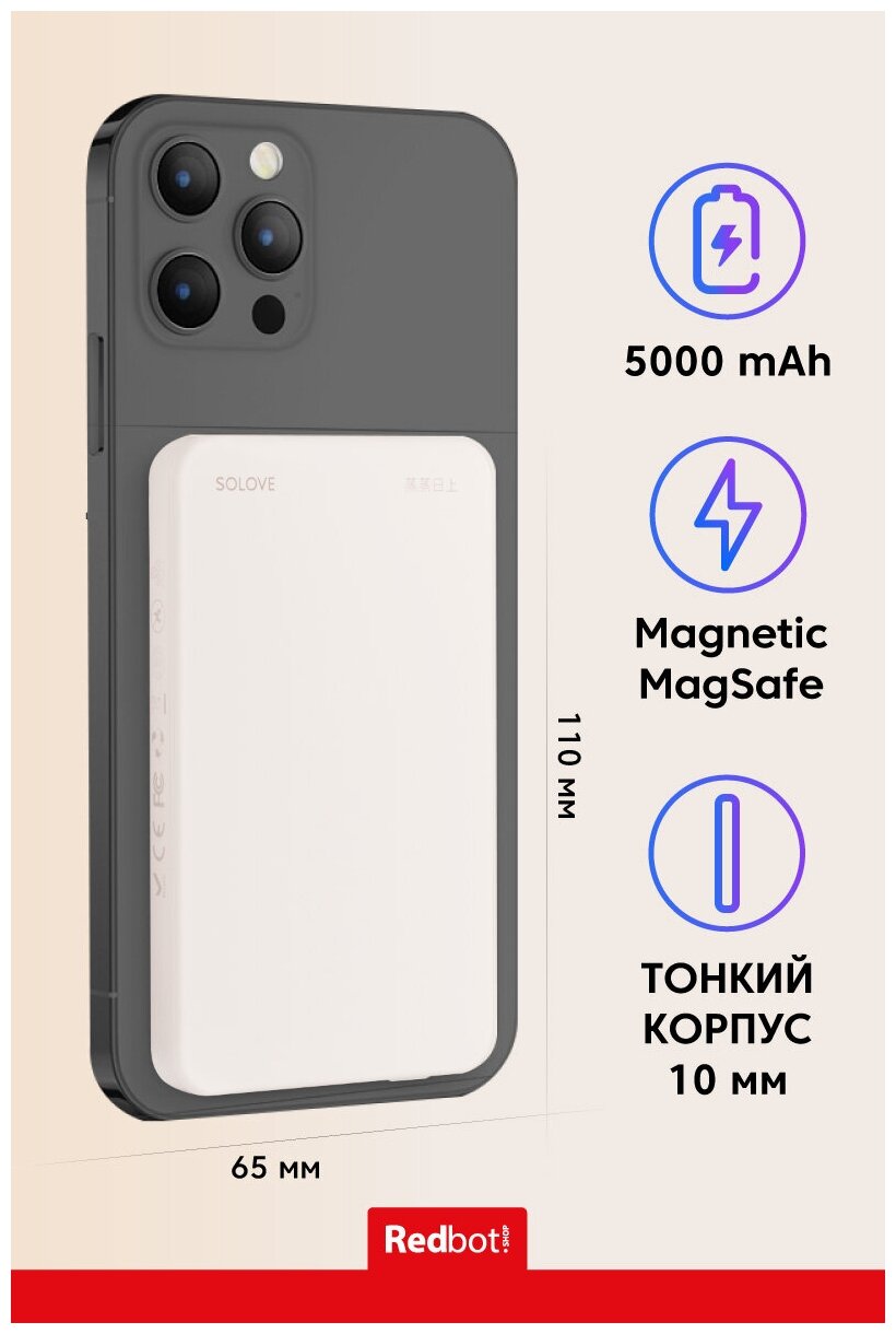 Внешний аккумулятор SOLOVE W9 White RUS (5000mAh, Magnetic MagSafe, 20W, QC 3.0, PD, 3A, Lightning input, Type-C)