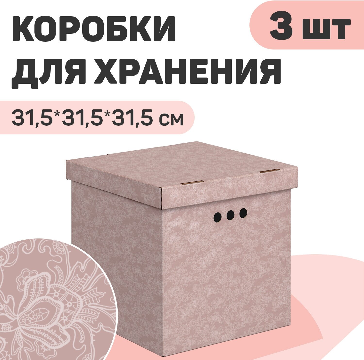 Короба картонные, 31.5*31.5*31.5 см, монохром, набор 3 шт., JARDIN - фотография № 1