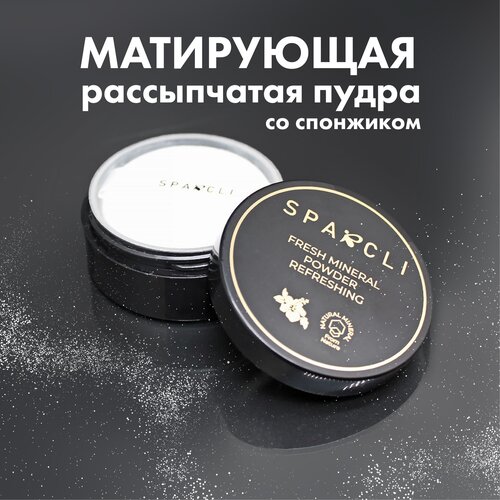 Минеральная пудра для лица Sparcli рассыпчатая матирующая освежающая