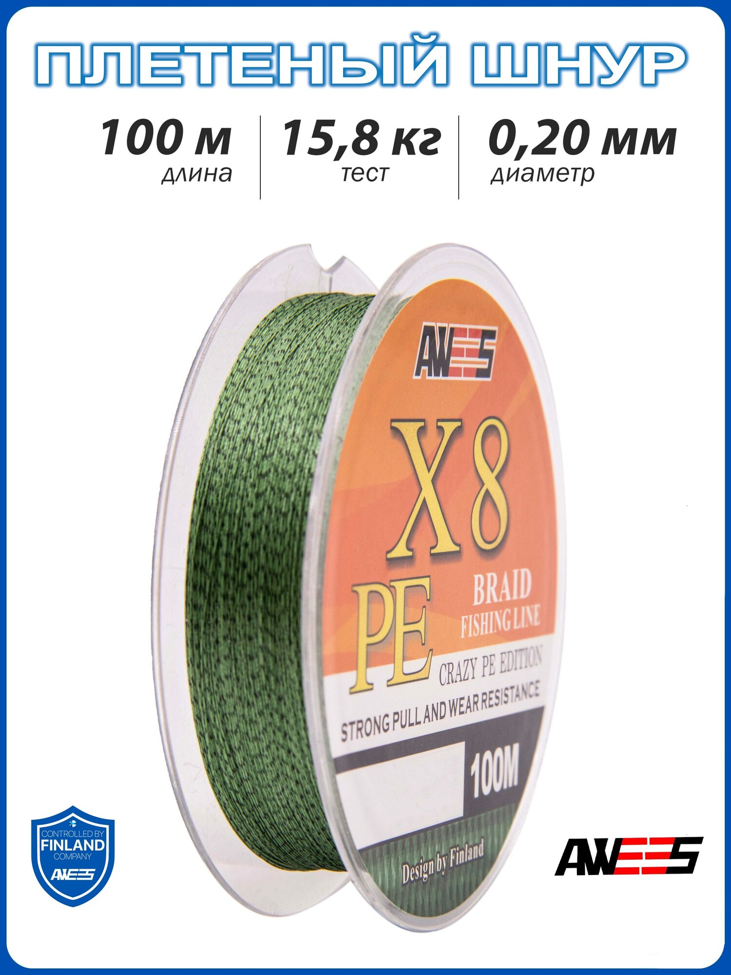 Плетеный шнур 8-жильный AWEES PE-X8 0.20, тест 15.8 кг, 100 м, камуфлированый зелёный/плетёнка/леска плетеная/леска/шнур для рыбалки