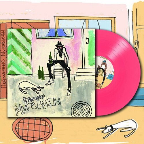 Пойманные Муравьеды - Пм08 (LP цветная)