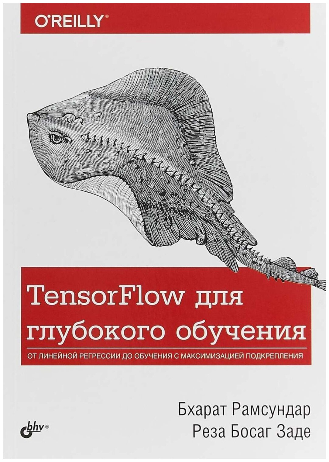 TensorFlow для глубокого обучения