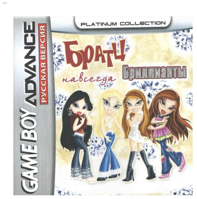 Bratz - Forever Diamondz (Братц - бриллианты навсегда) [GBA рус. версия] (Platinum) 64М