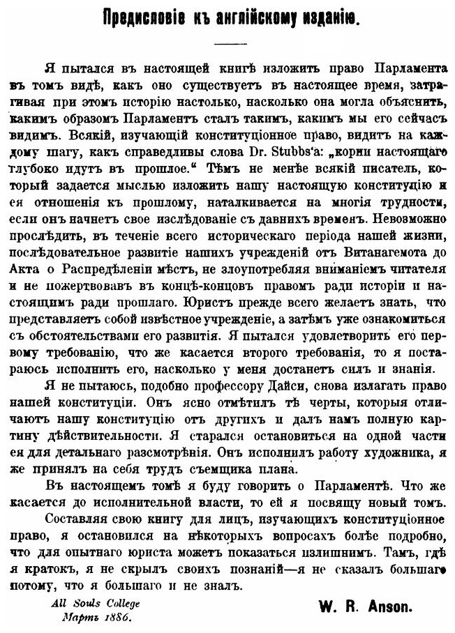 Книга Английский парламент, Его конституционные Законы и Обычаи - фото №2