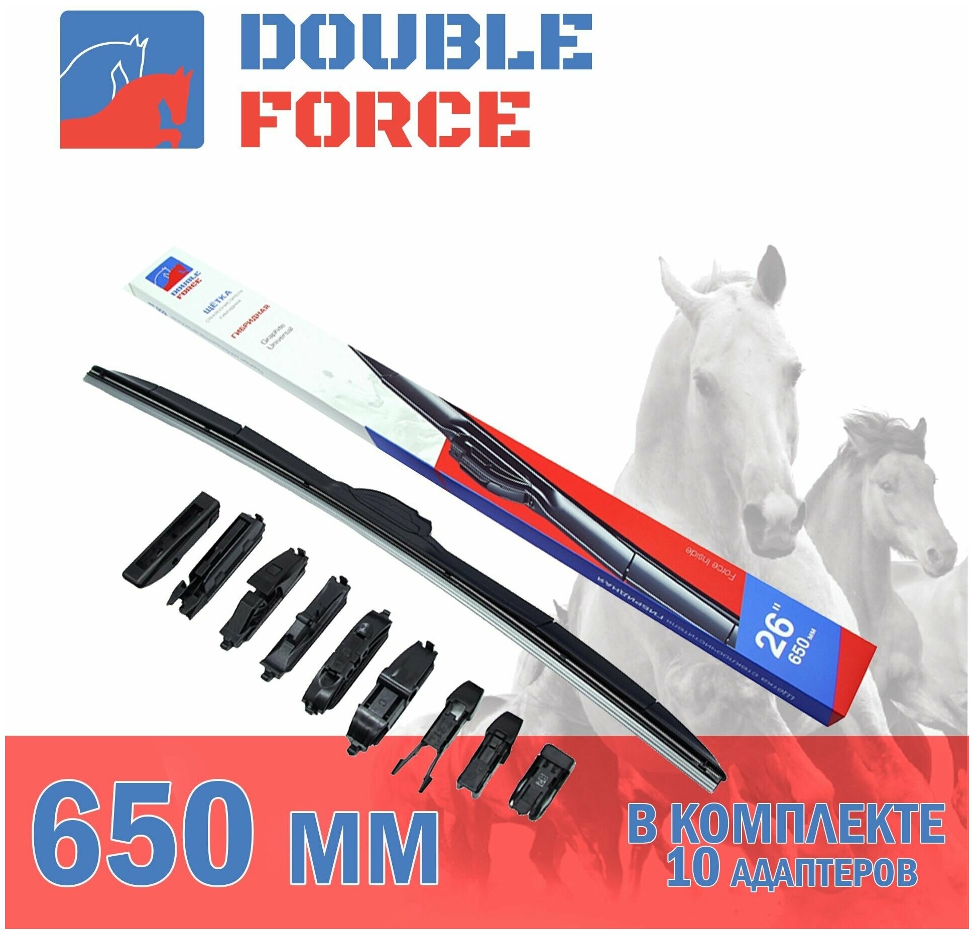 Щетка стеклоочистителя гибридная Double Force 650 мм (26") артикул DFHY26