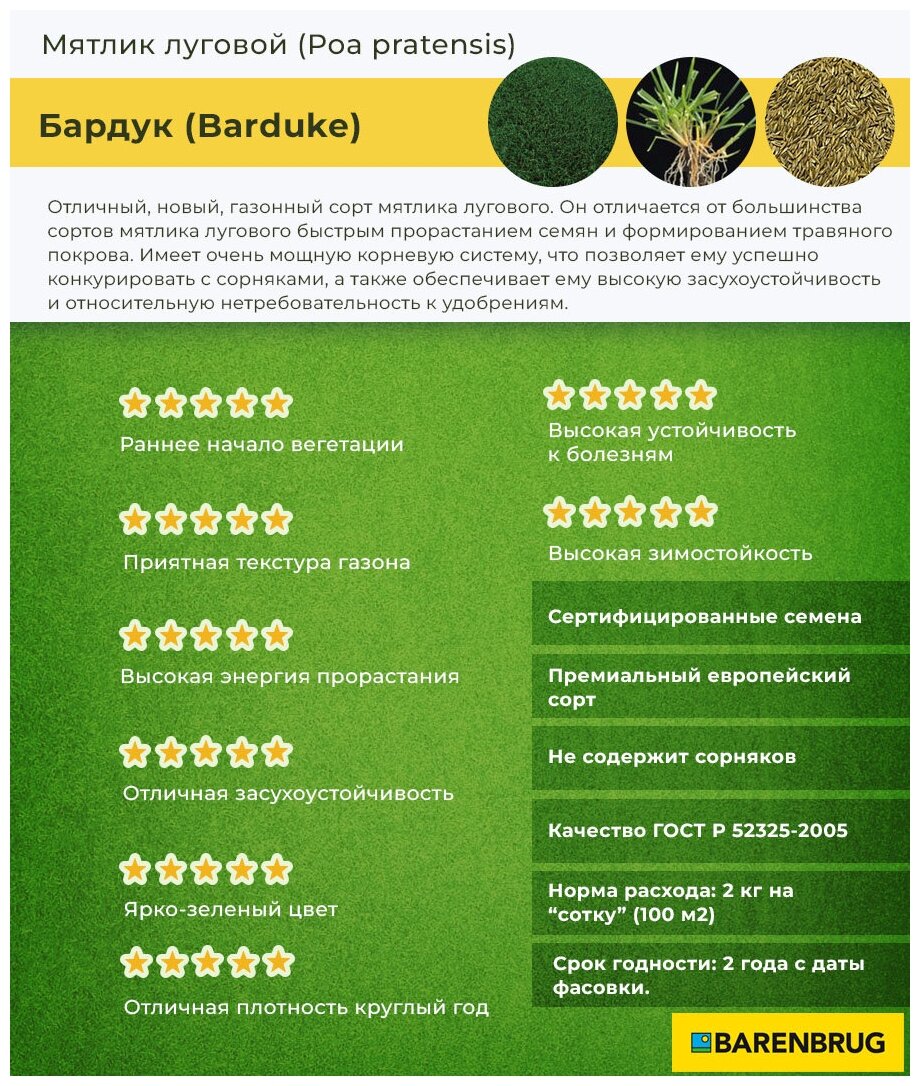Семена газона  луговой сорт Бардук Barenbrug (1 кг), цена 1500 .