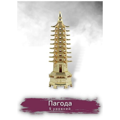 Оберег Пагода 18 см золотая Фэн-шуй