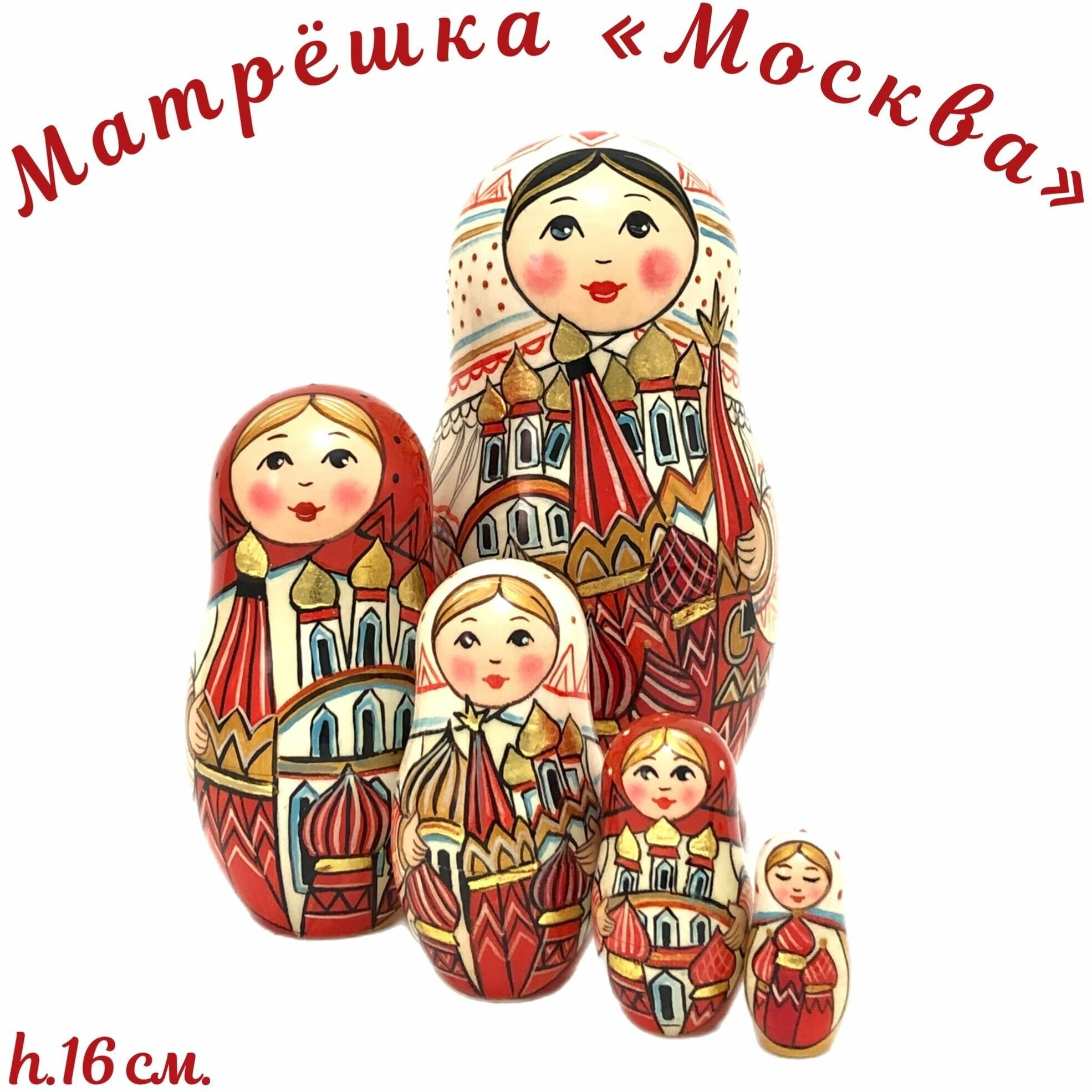 Матрешка "Москва"/Кукла-Матрешка "Москва" 5 мест