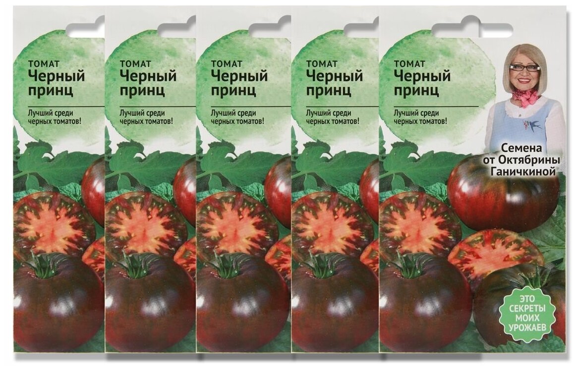 Набор семян Томат Черный принц 10 шт для выращивания - 5 уп.
