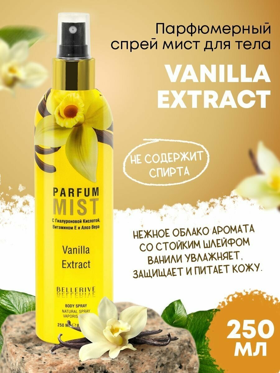 Спрей духи Art Parfum для тела парфюмированный мист VANILLA