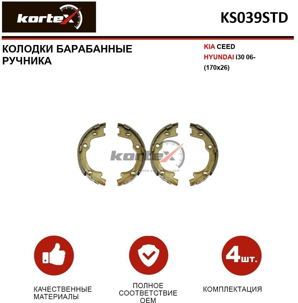 Колодки барабанные Kortex для Kia Ceed / Hyundai I30 06- (170x26) к-т (ручника) OEM 583501HA00 91068100 ATR090139 GS8757 KS039 KS039STD