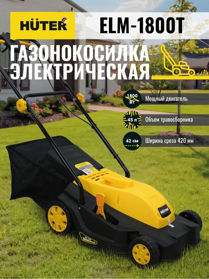 Газонокосилка электрическая Huter ELM-1800T - фотография № 4