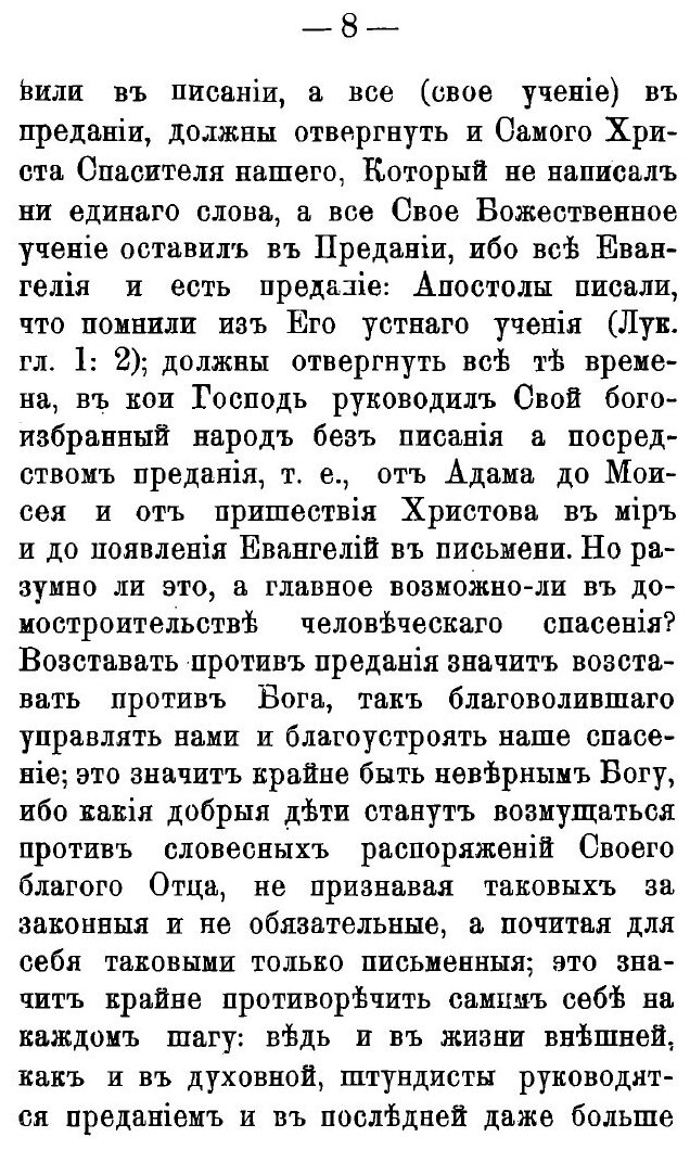 Книга Миссионерские семена, или Решение некоторых религиозных вопросов из области штунд... - фото №6