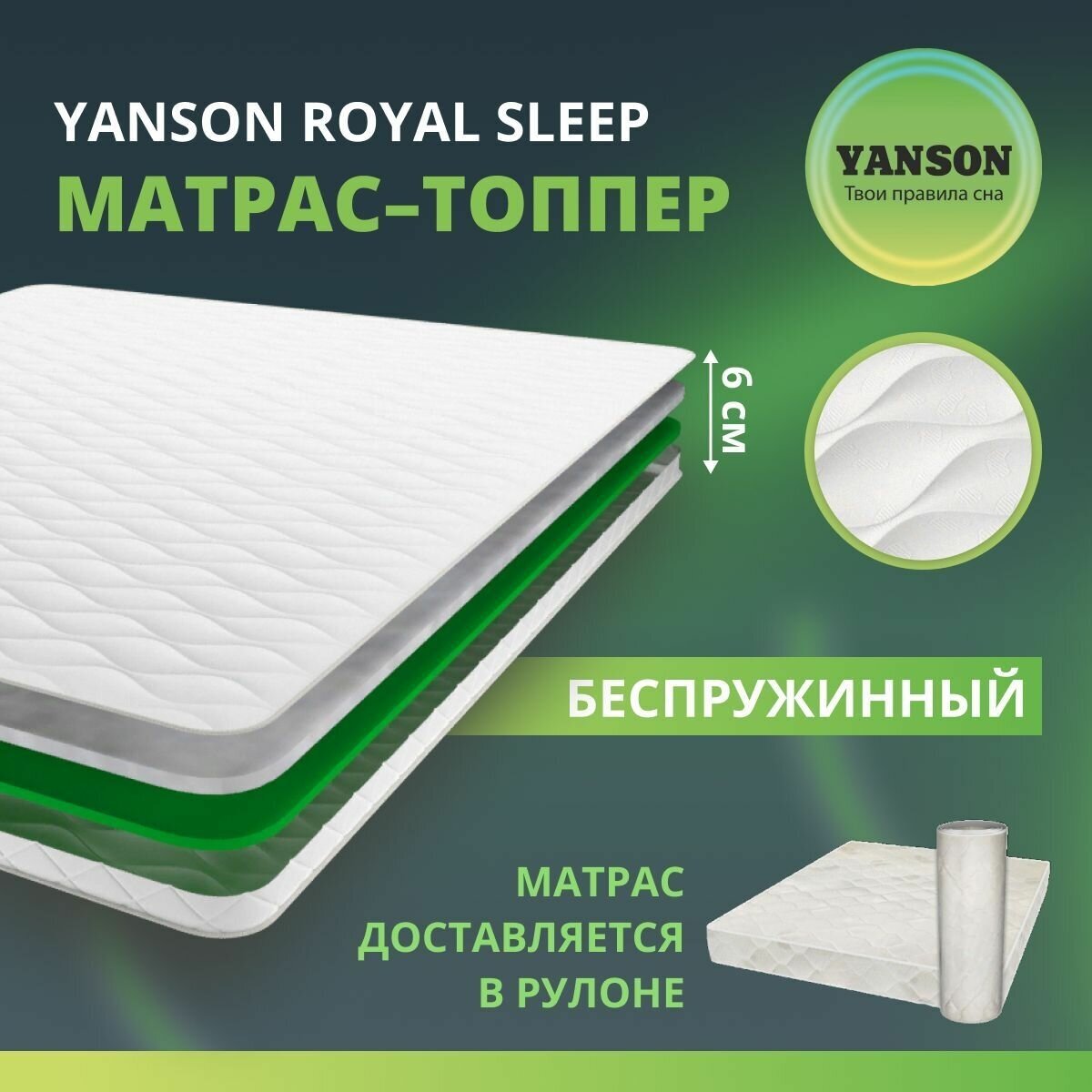 YANSON Royal Sleep 200-200