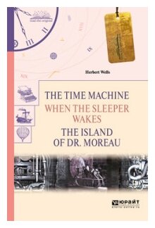 The time machine. When the sleeper wakes. The island of dr. Moreau = Машина времени. Когда спящий проснется. Остров доктора Моро - фото №10