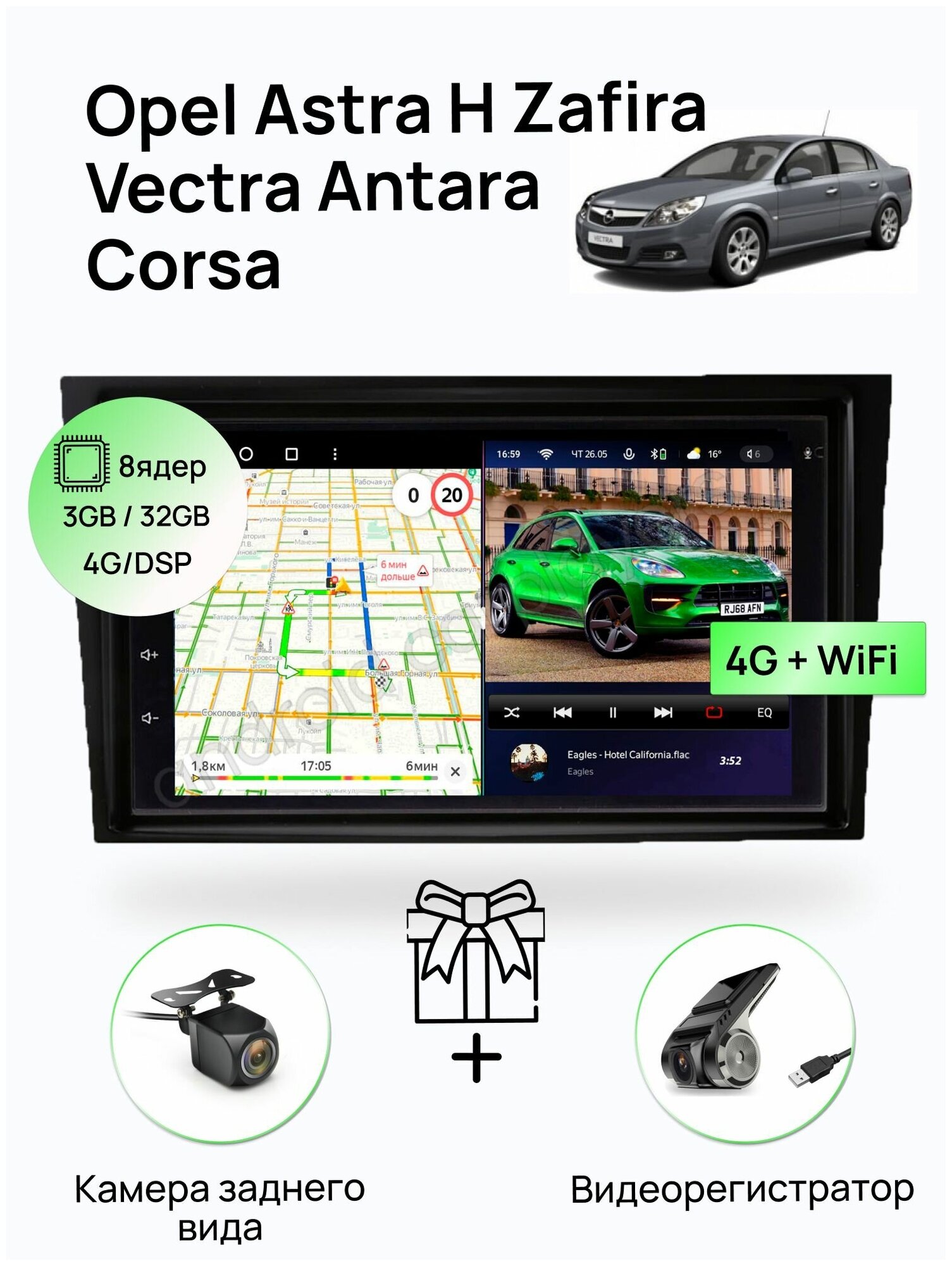 Магнитола для Opel Astra H Zafira Vectra Antara Corsa, 8 ядерный процессор 3/32Гб ANDROID 11, IPS экран 7 дюймов, Carplay, автозвук DSP, Wifi, 4G