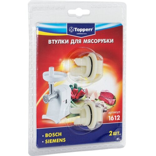 Втулка для мясорубок TOPPERR 1612 д/Bosch, Siemens