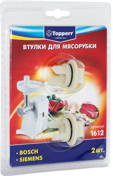 Втулка для мясорубок TOPPERR 1612 д/Bosch Siemens