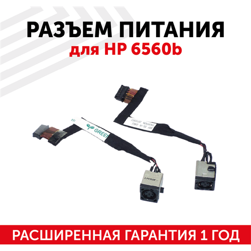 Разъем для ноутбука HP 6560B, c кабелем разъем для ноутбука hp 6560b c кабелем