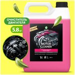 Очиститель Grass Motor Cleaner - изображение