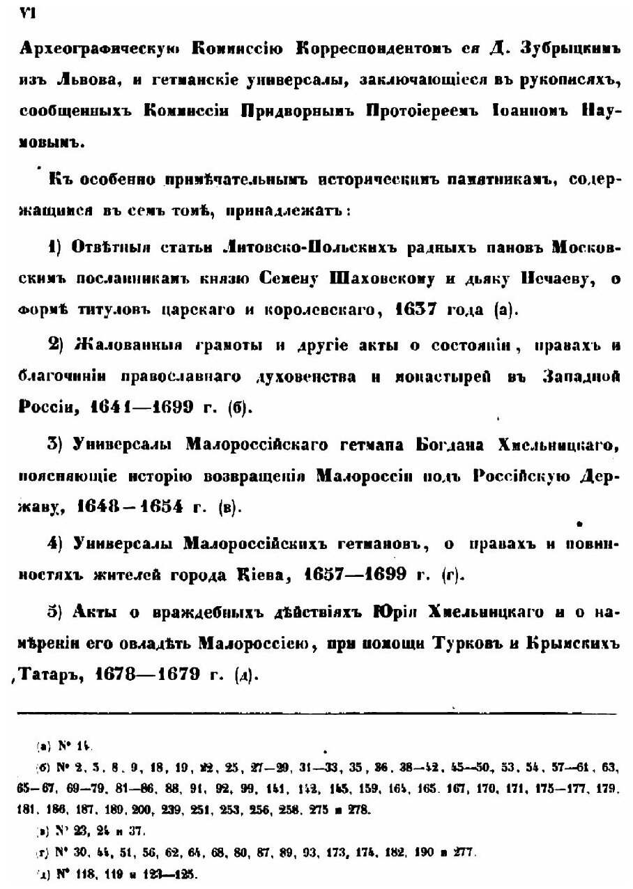 Книга Акты, относящиеся к истории Западной России. Том 5 - фото №3