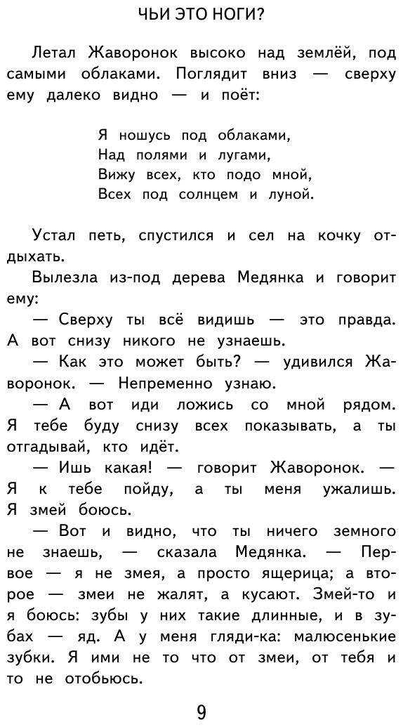 Как Муравьишка домой спешил (Бианки Виталий Валентинович) - фото №11