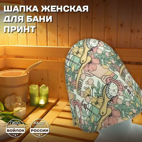 шапка для бани инициалы Шапка банная для бани и сауны - Женский банный принт, войлок, белый с качественным принтом