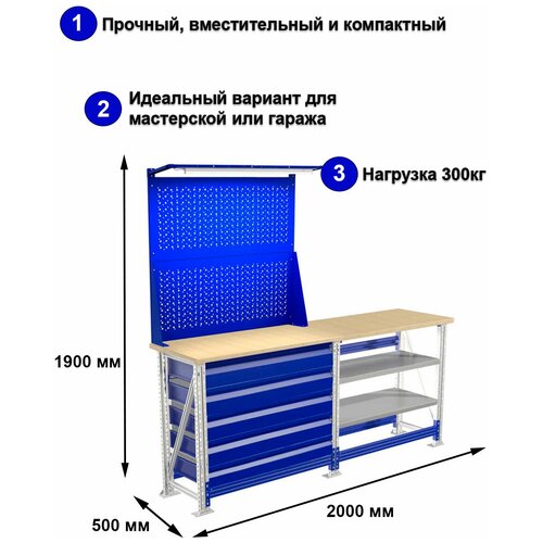 Стол производственный, верстак практик Master M100.MF1.MF1.MF1.520.002 комплект №М358 универсальный в гараж, в мастерскую,1900х2000х500