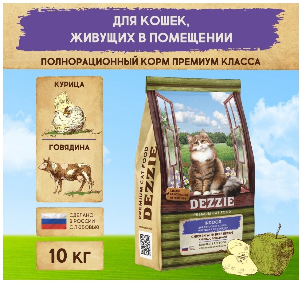 Корм сухой для кошек, живущих в помещении 10 кг DEZZIE (Дэззи) Indoor Adult Cat, Курица с Говядиной