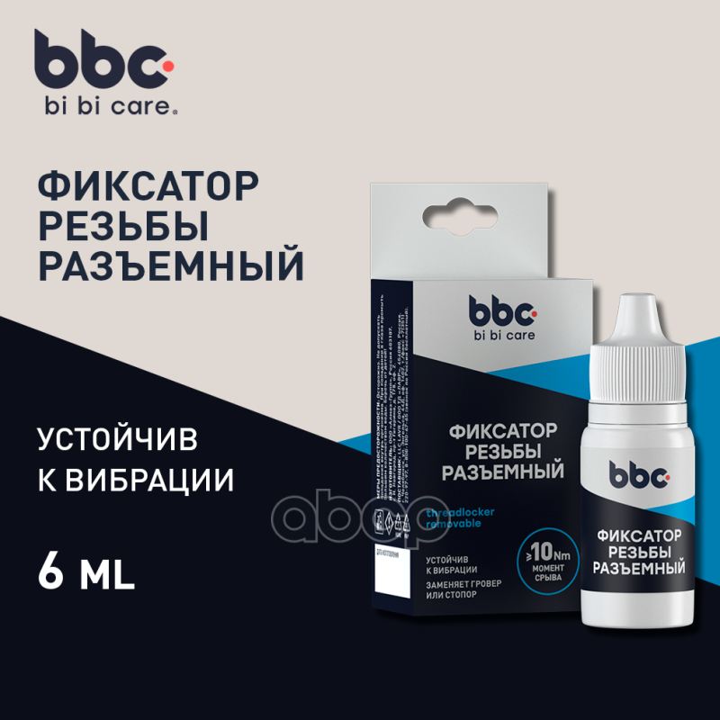 Фиксатор Резьбы Разъемный Bibicare 6 Мл BiBiCare арт. 4407