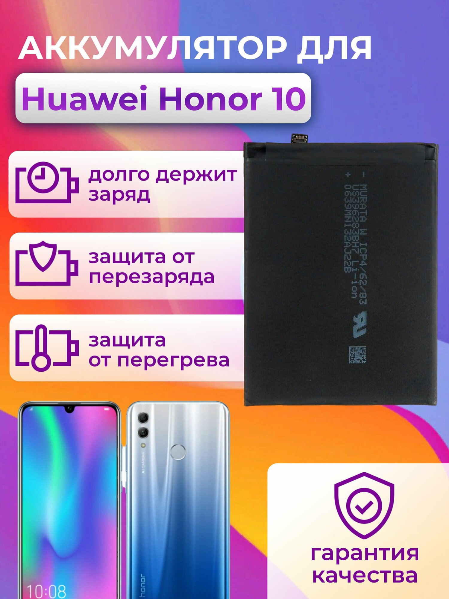 Аккумулятор ZeepDeep для Huawei Honor 10, P20 HB396285ECW