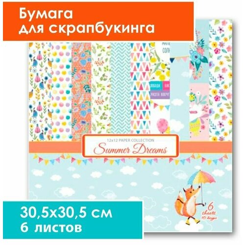 Бумага для скрапбукинга мечты О лете, 30,5*30,5 см, в наборе 6 листов (4+2), Scrapberrys