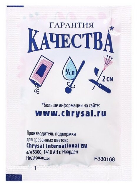 Chrysal Универсальная подкормка для срезанных цветов Chrysal, пакетик, 5 г, 100 шт