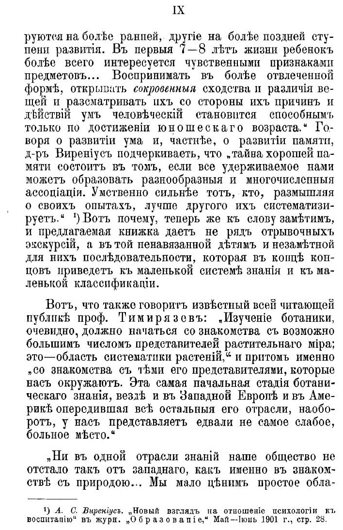 Книга Ботанические экскурсии: Книжка для образовательных прогулок с детьми - фото №7