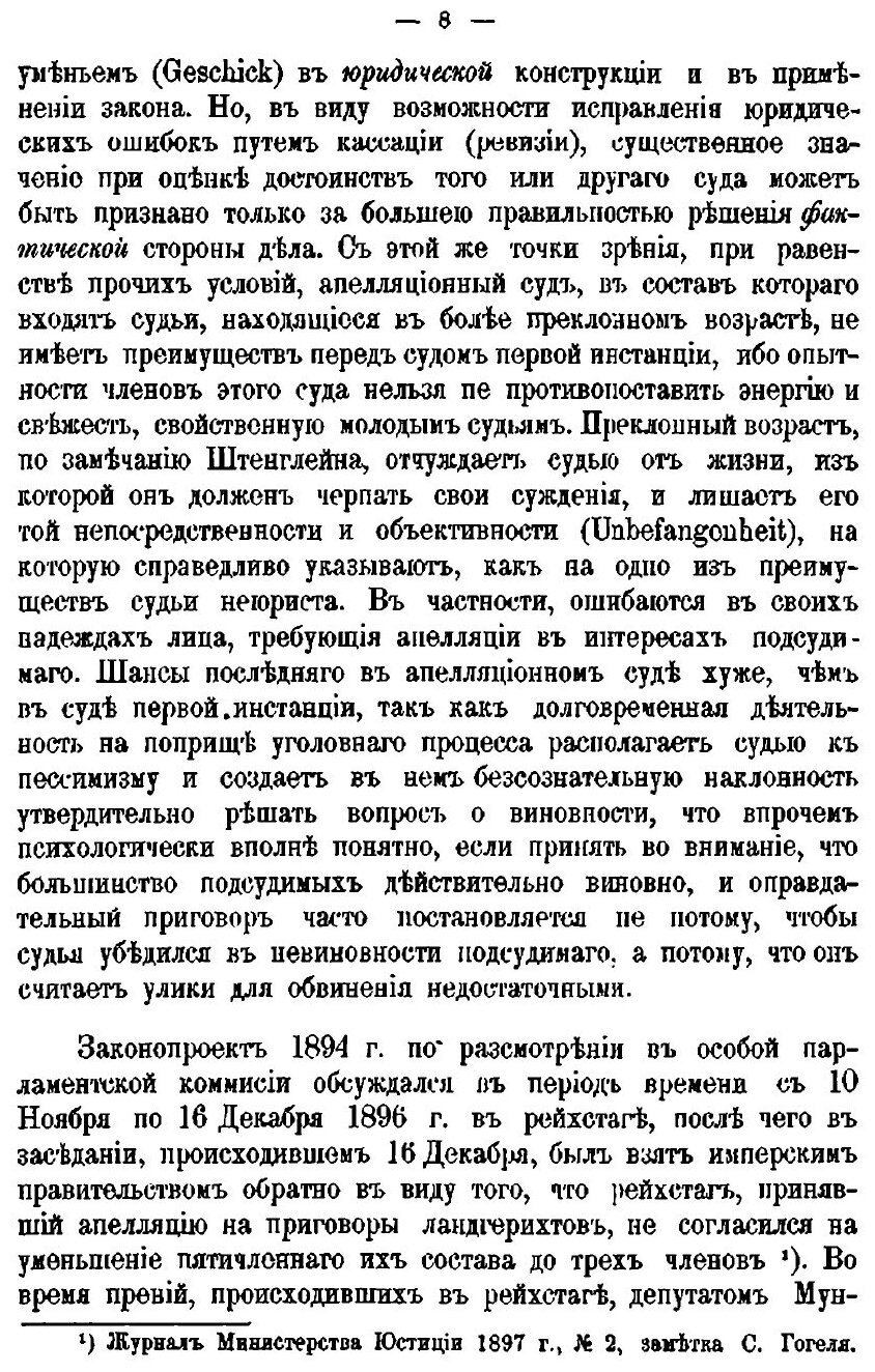 Книга Высочайше Учрежденная комиссия для пересмотра Законоположений по Судебной Части, ... - фото №7