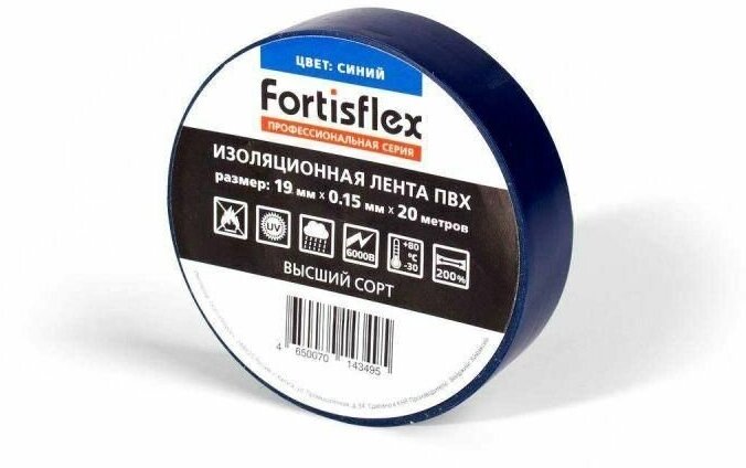 Изолента ПВХ 19х0.15x20 син. Fortisflex 71235