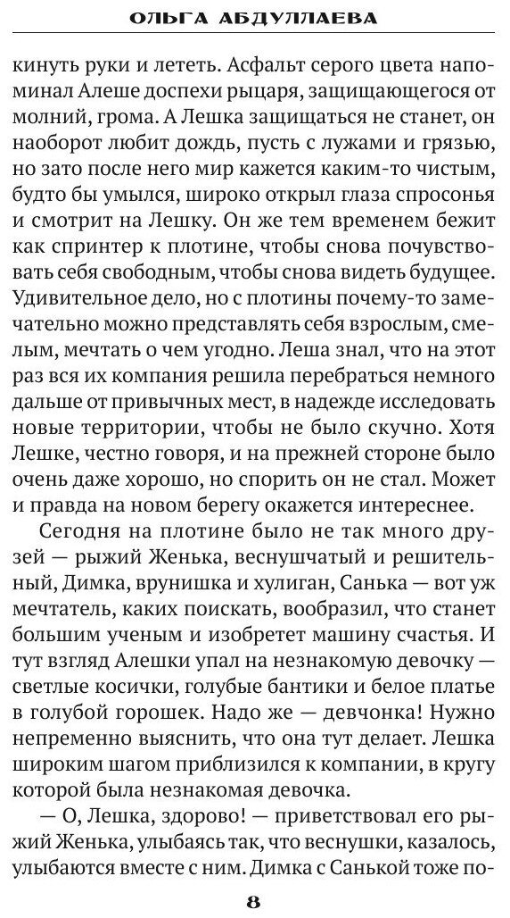 Книга катюша (Абдуллаева Ольга) - фото №8