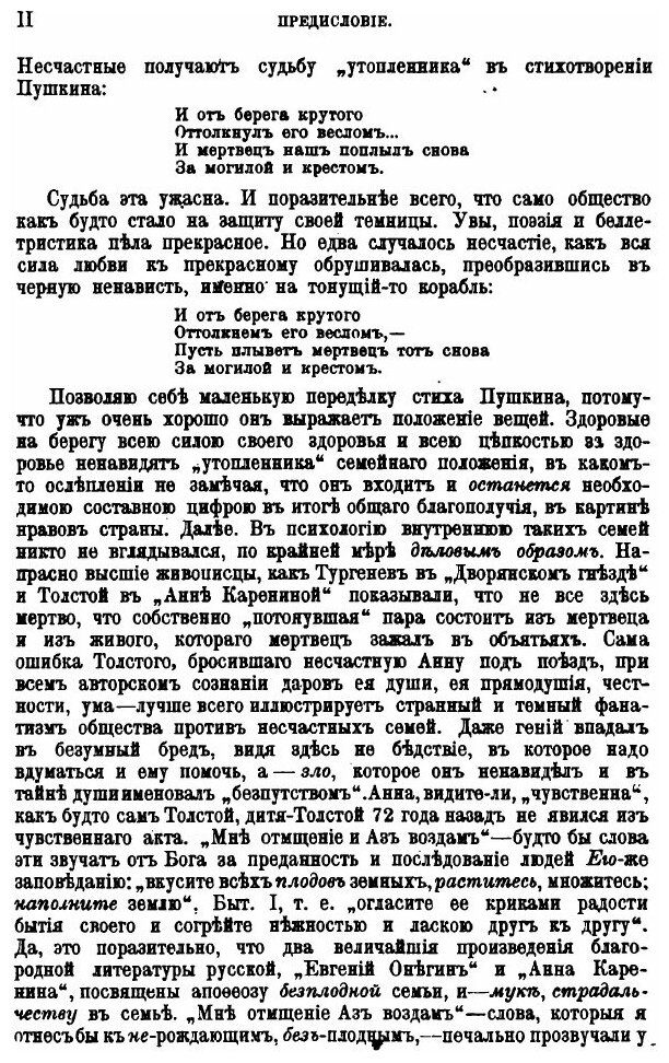 Книга Семейный Вопрос В России - фото №5