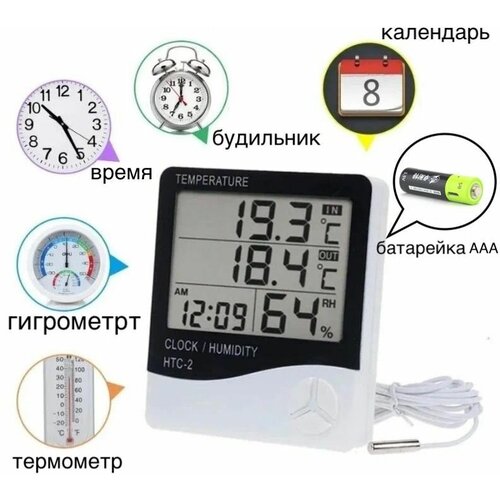 Погодная метеостанция 6в1Цифровой термометр-гигрометр с выносным датчикомКомпактный портативный термометр гигрометр с LCD дисплеем HTC-2Белый 43900₽