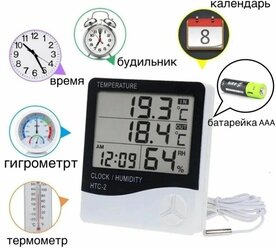 Погодная метеостанция 6в1/Цифровой термометр-гигрометр с выносным датчиком/Компактный портативный термометр гигрометр с LCD дисплеем HTC-2Белый