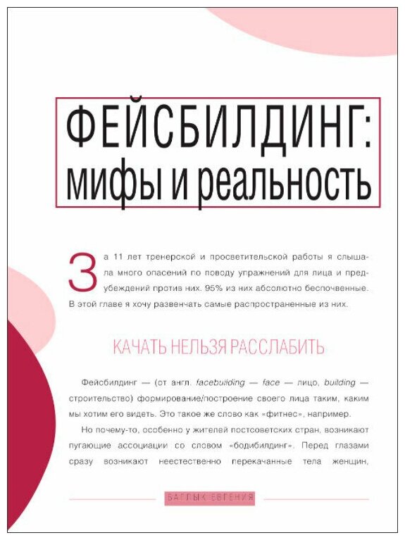 Правильный фейсбилдинг и тейпирование. Неинвазивные методы сохранения молодости лица - фото №8