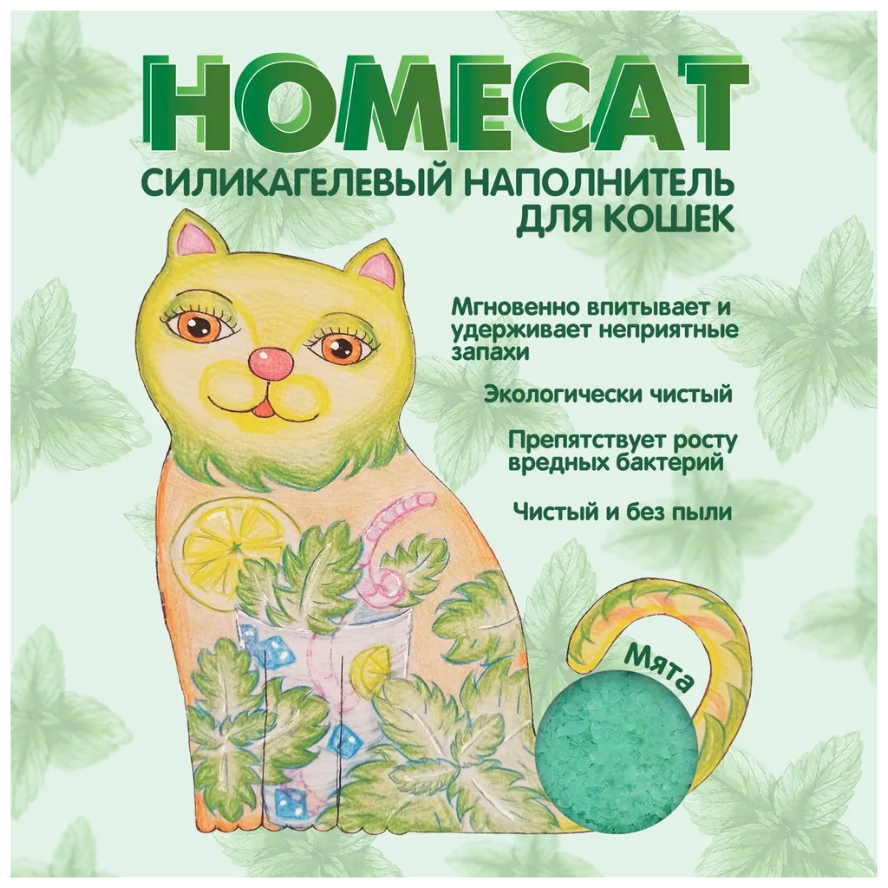 HOMECAT мята наполнитель силикагелевый для туалета кошек (7,6 л) - фотография № 9