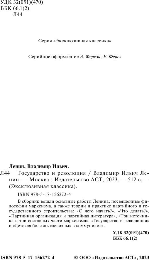 Государство и революция (Ленин Владимир Ильич) - фото №5