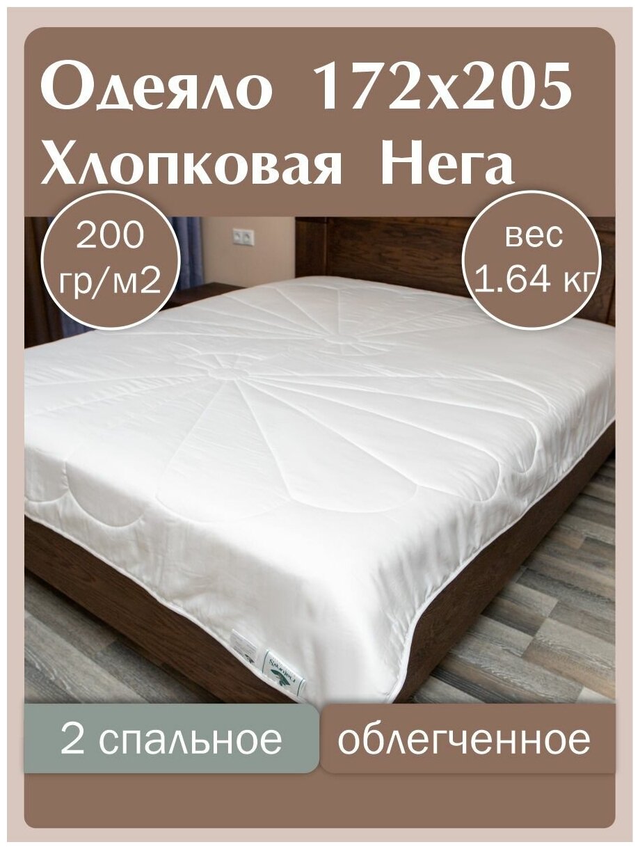 Одеяло хлопковое 2 спальное 175х205 натуральное теплое облегченное